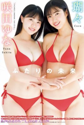 Coco 瑚々, Yuna Sakita 咲田ゆな, Young 杂志 2023 No.43 (ヤングマガジン 2023年43号)