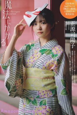 Yoko Shogenji 正源司陽子, Weekly Playboy 2023 No.48 (週刊プレイボーイ 2023年48号)
