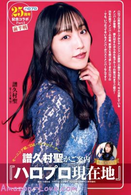 ハロー！プロジェクト25周年の現在地, Young Jump 2023 No.50 (ヤングジャンプ 2023年50号)