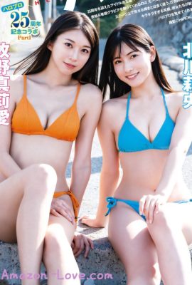 牧野真莉愛 北川莉央, Young Jump 2023 No.50 (ヤングジャンプ 2023年50号)