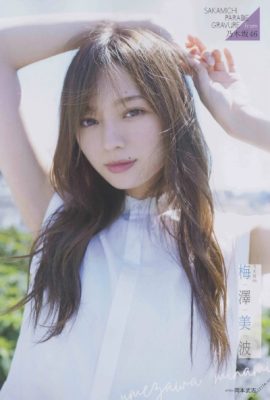 Minami Umezawa 梅澤美波, B.L.T. 2019.11 (ビー エル ティー 2019年11月号)