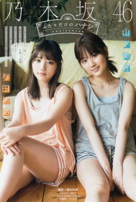 Mizuki Yamashita 山下美月, Yuki Yoda 与田祐希, Young 杂志 2019 No.50 (ヤングマガジン 2019年50号)