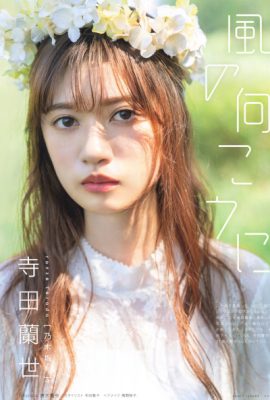 Ranze Terada 寺田蘭世, UTB 2019.12 (アップトゥボーイ 2019年12月号)