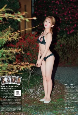 Rana Matsui 茉井良菜, FLASH 2020.01.21 (フラッシュ 2020年1月21日号)