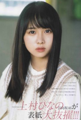 Hinano Kamimura 上村ひなの, B.L.T. 2020.02 (ビー?エル?ティー 2020年2月号)