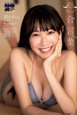 Karen Hara 原かれん, Weekly Playboy 2020 No.49 (週刊プレイボーイ 2020年49号)