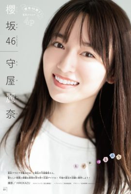 Rena Moriya 守屋麗奈, Shonen 杂志 2020 No.52 (週刊少年マガジン 2020年52号)