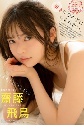 Asuka Saito 齋藤飛鳥, Young 杂志 2021 No.02-03 (ヤングマガジン 2021年2-3号)