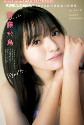 Asuka Saito 齋藤飛鳥, Big Comic Spirits 2021 No.10 (ビッグコミックスピリッツ 2021年10号)