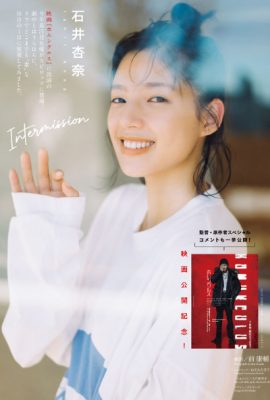 Anna Ishii 石井杏奈, Big Comic Spirits 2021 No.17 (ビッグコミックスピリッツ 2021年17号)