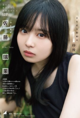 Rika Sato 佐藤璃果, Shonen 杂志 2021 No.19 (週刊少年マガジン 2021年19号)