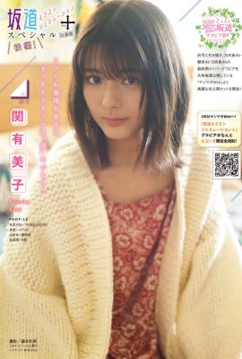 坂道ネクストジェネレーション＋ スペシャル出張版 後編！, Young 杂志 2021 No.22-23 (ヤングマガジン 2021年22-23号)