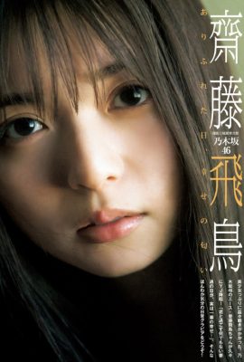 Asuka Saito 齋藤飛鳥, Young Jump 2021 No.24 (ヤングジャンプ 2021年24号)