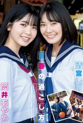 Rei Seimiya 清宮レイ, Ayame Tsutsui 筒井あやめ, Young Jump 2021 No.24 (ヤングジャンプ 2021年24号)