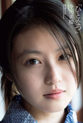 Mio Imada 今田美桜, Weekly Playboy 2021 No.24 (週刊プレイボーイ 2021年24号)