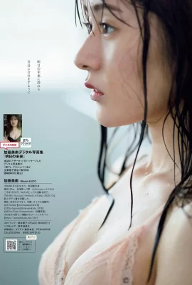 Minami Kato 加藤美南, Weekly Playboy 2021 No.26 (週刊プレイボーイ 2021年26号)
