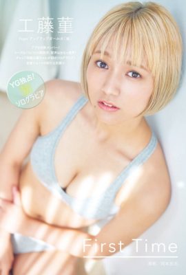 Sumire Kudo 工藤菫, Young Gangan 2021 No.21 (ヤングガンガン 2021年21号)
