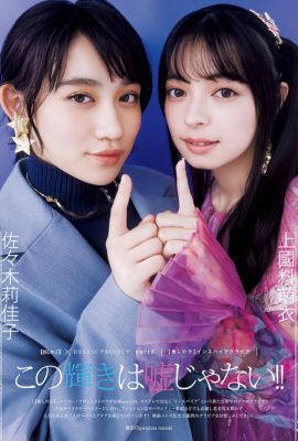 Rikako Sasaki 佐々木莉佳子, Moe Kamikokuryo 上國料萌衣, Young Jump 2021 No.50 (ヤングジャンプ 2021年50号)