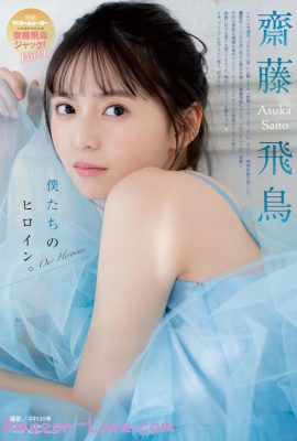 Asuka Saito 齋藤飛鳥, Young 杂志 2024 No.14 (ヤングマガジン 2024年14号)