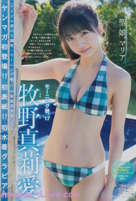 Maria Makino 牧野真莉愛, Young 杂志 2017 No.14 (ヤングマガジン 2017年14号)