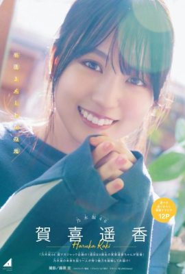 Haruka Kaki 賀喜遥香, Shonen 杂志 2022 No.14 (週刊少年マガジン 2022年14号)