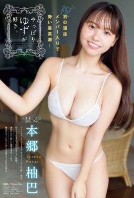 Yuzuha Hongo 本郷柚巴, Young 杂志 Gekkan 2022 No.03 (月刊ヤングマガジン 2022年3号)