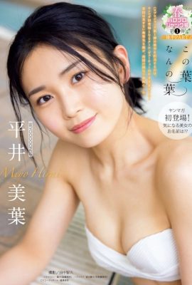 Miyo Hirai 平井美葉, Young 杂志 2022 No.15 (ヤングマガジン 2022年15号)
