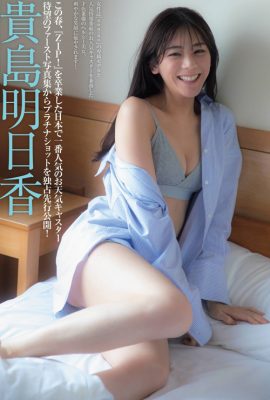 Asuka Kijima 貴島明日香, FRIDAY 2022.04.29 (フライデー 2022年4月29日号)