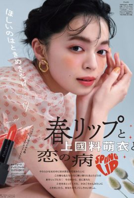 Moe Kamikokuryo 上國料萌衣, ViVi ヴィヴィ 2022.04