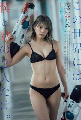 Minami Shinohara 篠原みなみ, Weekly Playboy 2022 No.24 (週刊プレイボーイ 2022年24号)