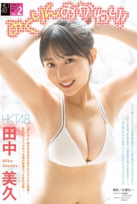 Miku Tanaka 田中美久, Young 杂志 2022 No.28 (ヤングマガジン 2022年28号)