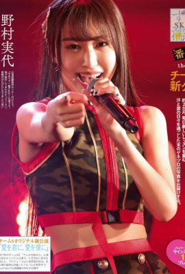 SKE48, Weekly SPA! 2022.06.21 (週刊SPA! 2022年6月21日号)
