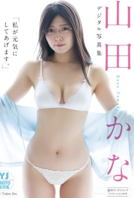 Kana Yamada 山田かな, Young Jump 2022 No.34 (ヤングジャンプ 2022年34号)
