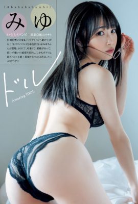 Miyu Kishi 岸みゆ, 週刊ヤングジャンプ増刊 ヤングジャンプヒロイン2