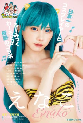 Enako えなこ, Shonen Sunday 2022 No.40 (週刊少年サンデー 2022年40号)