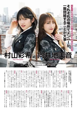 AKB48, ENTAME 2022.06 (月刊エンタメ 2022年6月号)