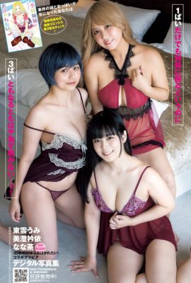 東雲うみ 美澄衿依 なな茶, Young Jump 2022 No.47 (ヤングジャンプ 2022年47号)