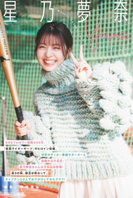 Yuna Hoshino 星乃夢奈, Shonen Sunday 2022 No.52 (週刊少年サンデー 2022年52号)