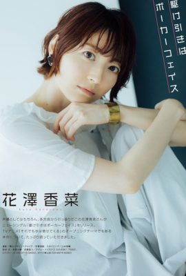Kana Hanazawa 花澤香菜, Seigura 2022.08 (声優グランプリ 2022年8月号)