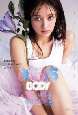 Maria Tani 谷まりあ, aR (アール) 杂志 2023.01