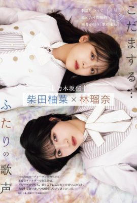 乃木坂46, Ex-Taishu 2023.01 (EX大衆 2023年1月号)