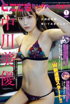Miyuu Nakagawa 中川美優, Dokodemo Young Champion 2023 No.01 (どこでもヤングチャンピオン 2023年1号)