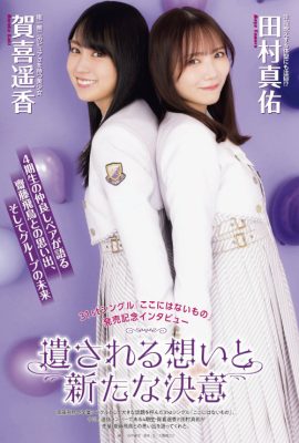 乃木坂46, Ex-Taishu 2023.02 (EX大衆 2023年2月号)