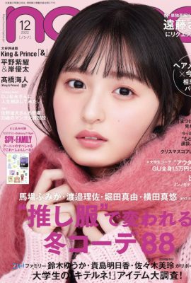 Sakura Endo 遠藤さくら, NON-NO 2022.12 (メンズノンノ 2022年12月号)