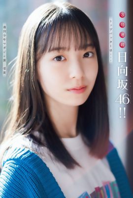 Rina Watanabe 渡辺莉奈, Shonen 杂志 2023 No.08 (週刊少年マガジン 2023年8号)
