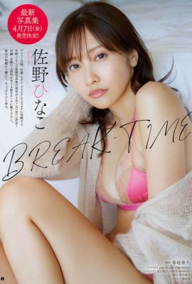 Hinako Sano 佐野ひなこ, Bessatsu Young Champion 2023 No.03 (別冊ヤングチャンピオン 2023年3号)