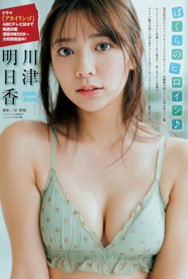 Asuka Kawazu 川津明日香, Young 杂志 2023 No.11 (ヤングマガジン 2023年11号)