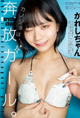 Kareshichan かれしちゃん, Young Animal 2023 No.05 (ヤングアニマル 2023年5号)