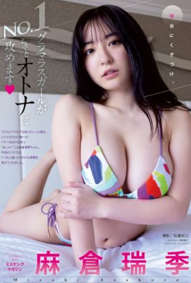 Mizuki Asakura 麻倉瑞季, Young 杂志 2023 No.13 (ヤングマガジン 2023年13号)