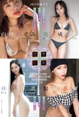 2022年総決算!! 超豪華巻頭グラビア!!!, Young King 2023 No.02 (ヤングキング 2023年2号)